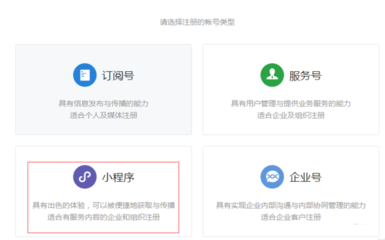 微信小程序個人怎么注冊?微信小程序個人開發(fā)者注冊教程