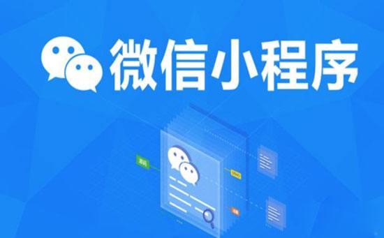 小程序商業模式 十一 小程序市場異常激烈,如何選擇正確的服務商