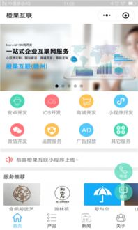 橙果互聯官網小程序