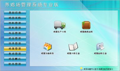 養雞場管理系統專業版←企業管理←產品中心←宏達管理軟件體驗中心--中小型優秀管理軟件←宏達系列軟件下載,試用,價格,定制開發,代理,軟件教程