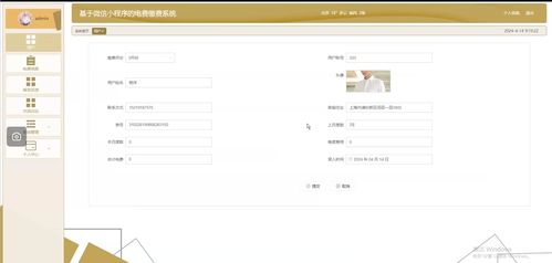 基于微信小程序的電費繳費系統 源碼 定制 開發