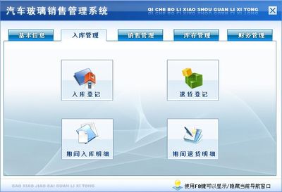 汽車玻璃銷售管理系統←進銷存←產品中心←宏達管理軟件體驗中心--中小型優秀管理軟件←宏達系列軟件下載,試用,價格,定制開發,代理,軟件教程